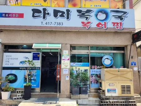 Dami Bokguk Yeongdo Main Branch
