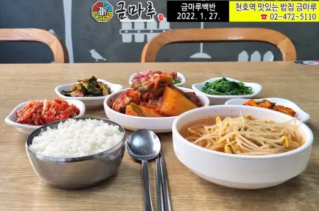 Cheonho Station Masinneun Bapjip Geummalu Sikdang