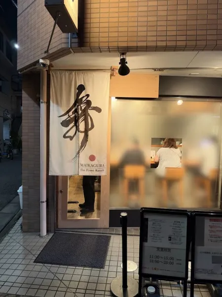 Ramen MAIKAGURA