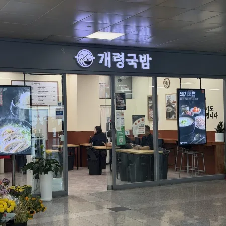 Gaeryeong Gukbap
