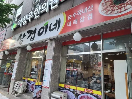 Samgyeopine