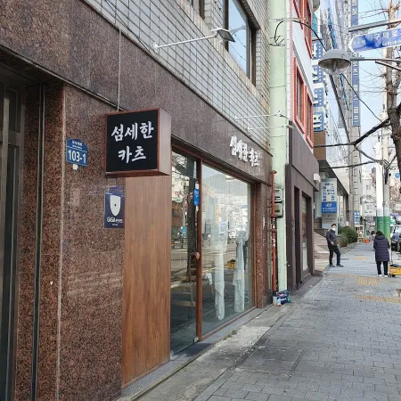 Seomsehan Katsu