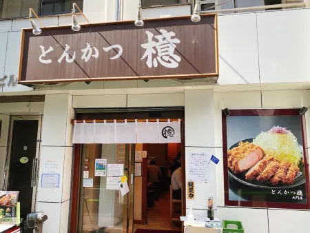 Tonkatsu Aoki Daimon
