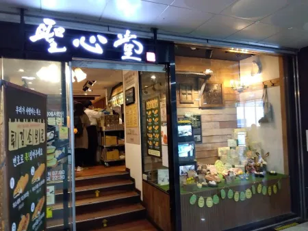 성심당 대전역점