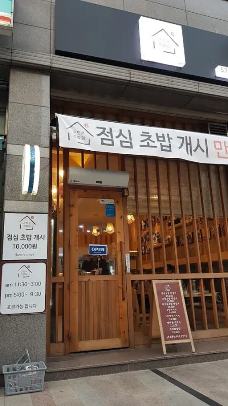 간도우 초밥