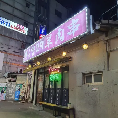Gyeongseong Yangkkochi Mia Samgeori Branch