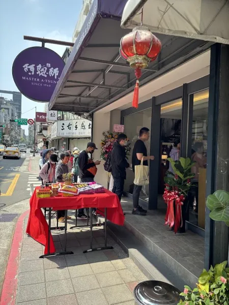 阿聰師的糕餅主意/台灣芋頭酥之父《國宴點心》-台北永康店