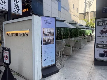 셀렉티드닉스 강남역점