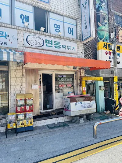 면동떡볶이