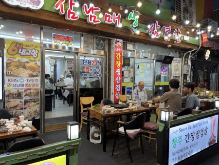 삼남매생삼겹살