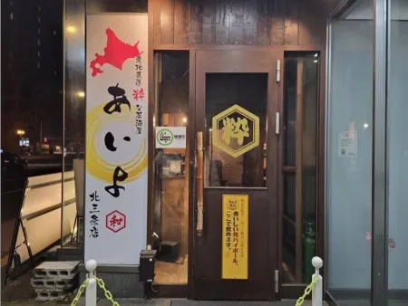 Izakaya Oiyo Sapporoeki kita 3 jo branch