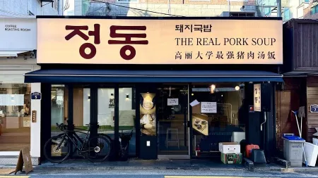 Jeongdong Dwaeji Gukbap