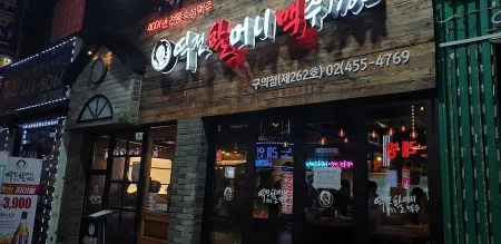 Yeokjeon Halmeoni Beer Guui Branch