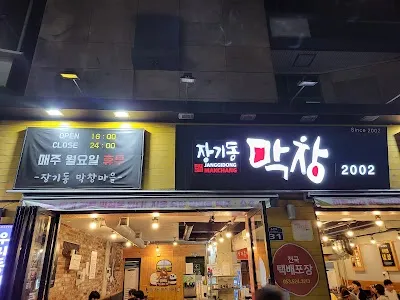 Janggi-dong Makchang Maeul