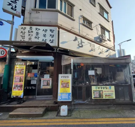 Samgyeopsal Jip