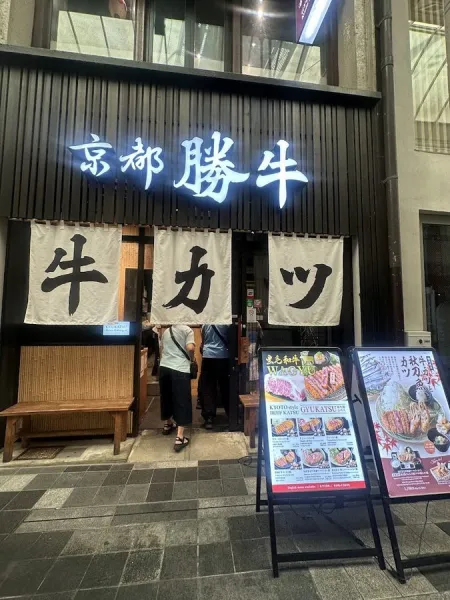 GYUKATSU Kyoto Katsugyu Teramachi Kyogoku