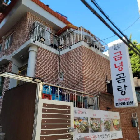 Geumnyeong Gomtang