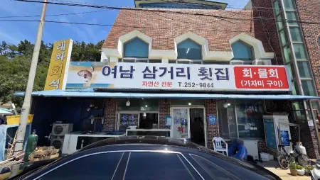 태화회집