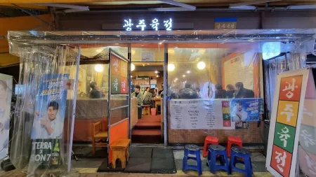 Yukjeon Myeongga