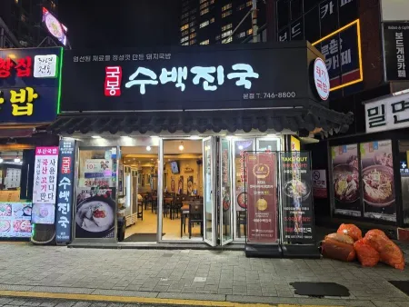 Gukbong Subaek Jinguk