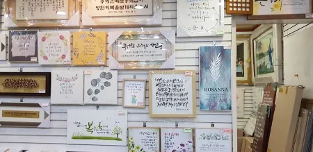 Saebusan Christian Bookstore