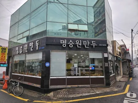 명승원만두