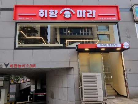 Chwihyang Mara Isu Station Branch