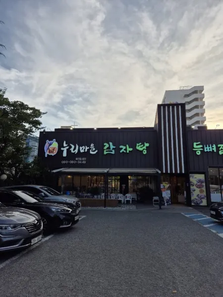 Nuri Maeul Gamjatang & Deungppye Jjim Yeonsan Togok Branch