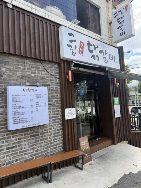 Geujip Sutbul Dakgalbi Haeundae Main Branch