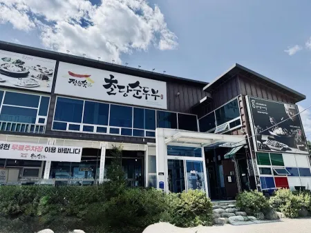 정은숙초당순두부