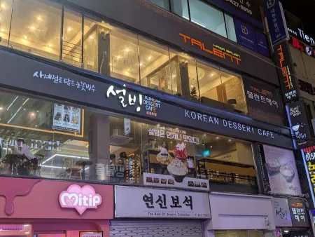 Sulbing Dongseong-ro Branch