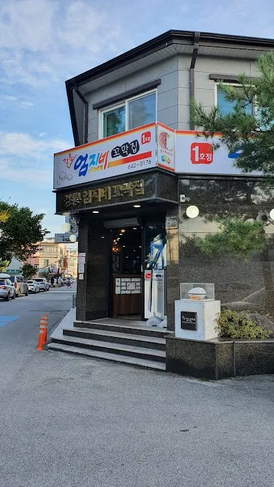 강릉엄지네꼬막집 1호점
