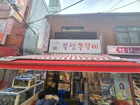 부평 주꾸미