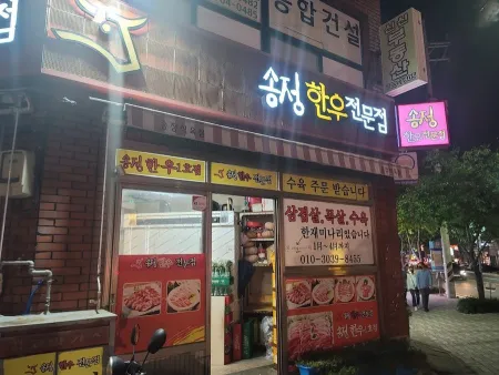 Songjeong Hanuri Specialty Store