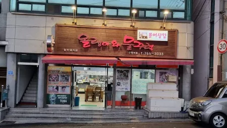 올랭이와물꾸럭