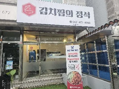 Kimchi Jjim ui Jeongseok