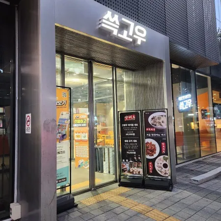 상해루 강남본점