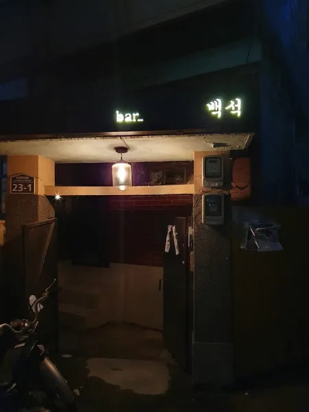Baegseok