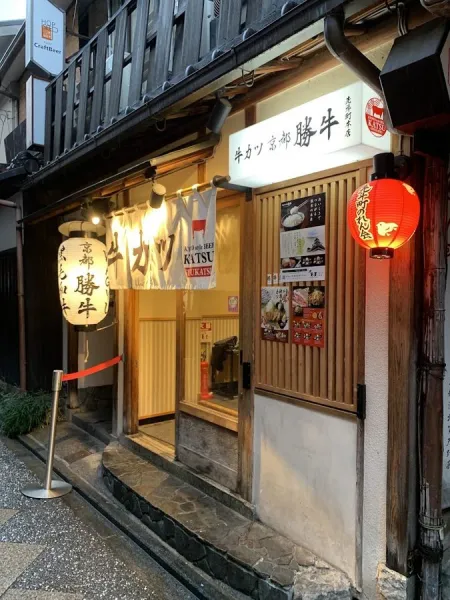 GYUKATSU Kyoto Katsugyu Pontocho Honten