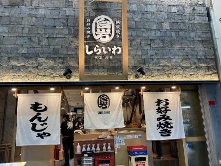 Okonomiyaki/monja Shiraiwa Asakusa