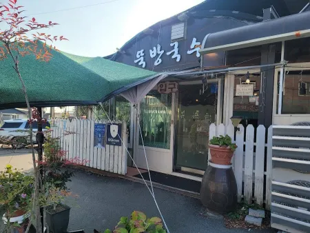 뚝방국수