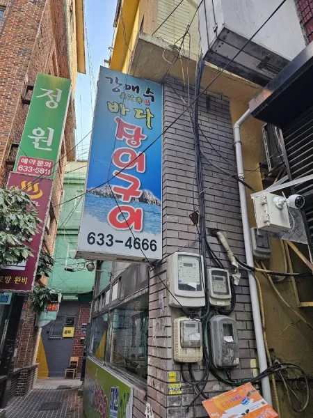 Gangae Sujangeo Gui
