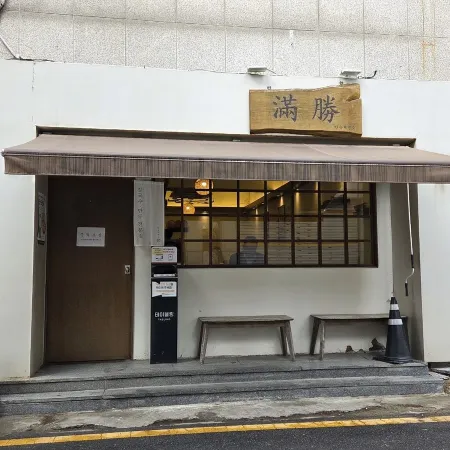 만승제면소