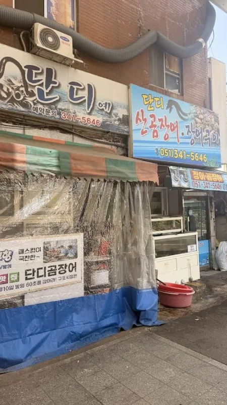 Dandi Sikdang