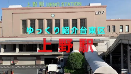 우에노
