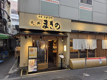 Tempura Makino Namba