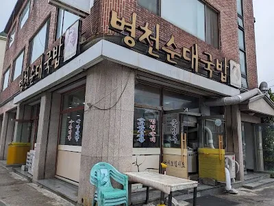병천순대국밥