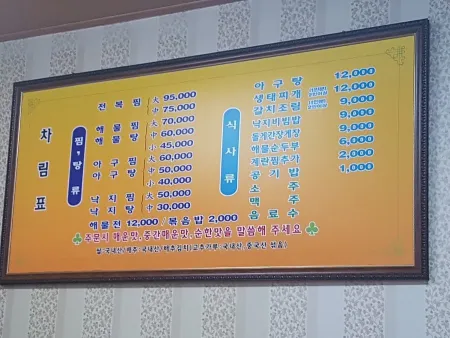 Taeyang Haemul Agujjimtang