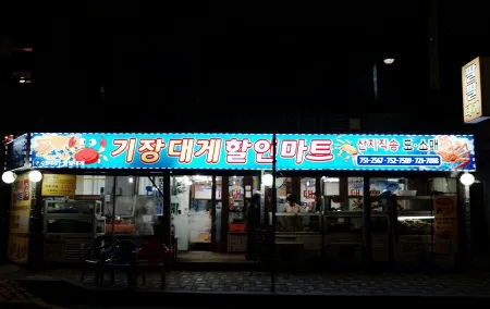 Gijang Daege Discount Mart 1F