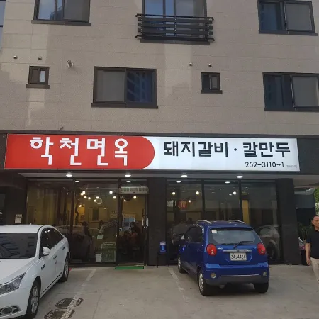 학천면옥